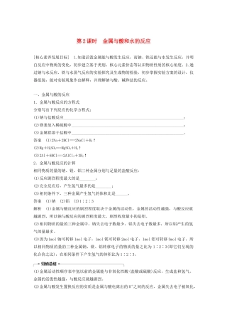 高中化学 第三章 金属及其化合物 第一节 第2课时 金属与酸和水的反应学案 新人教版必修1-新人教版高中必修1化学学案