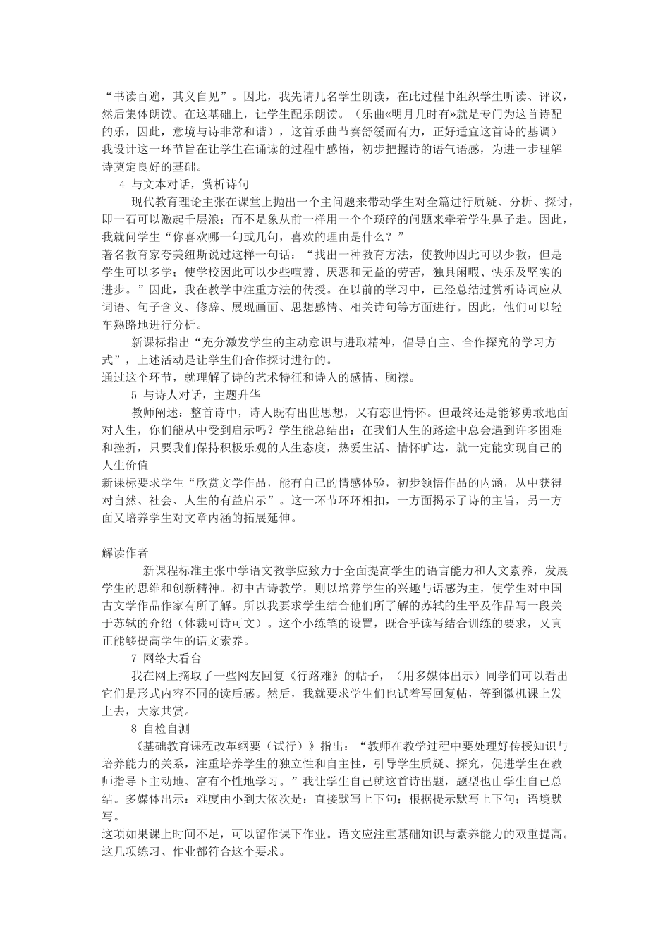 九年级语文下册 水调歌头明月几时有说课稿 鄂教版_第2页