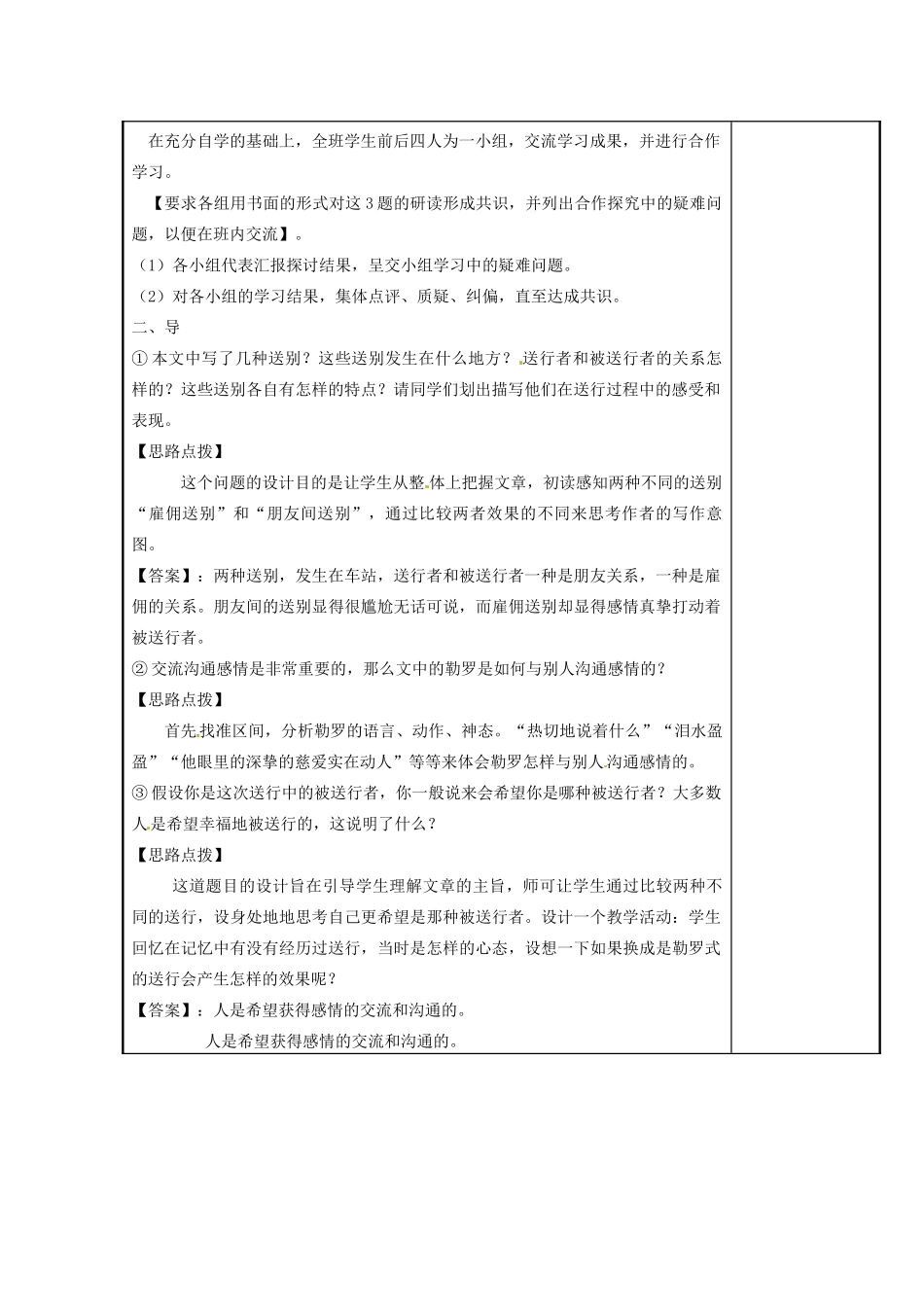 江苏省海安县大公初级中学九年级语文下册 第9课《送行》教案 苏教版_第2页