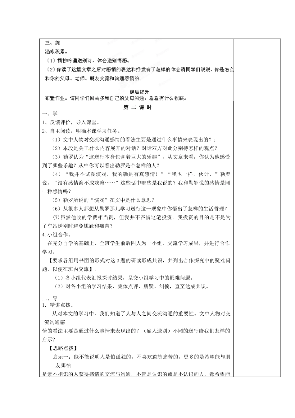 江苏省海安县大公初级中学九年级语文下册 第9课《送行》教案 苏教版_第3页