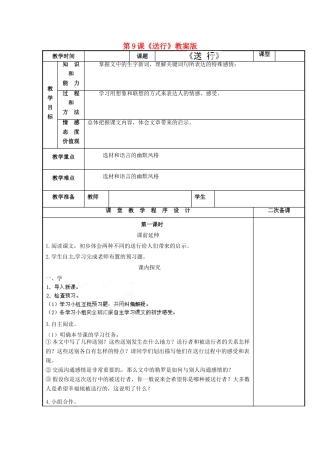 江苏省海安县大公初级中学九年级语文下册 第9课《送行》教案 苏教版