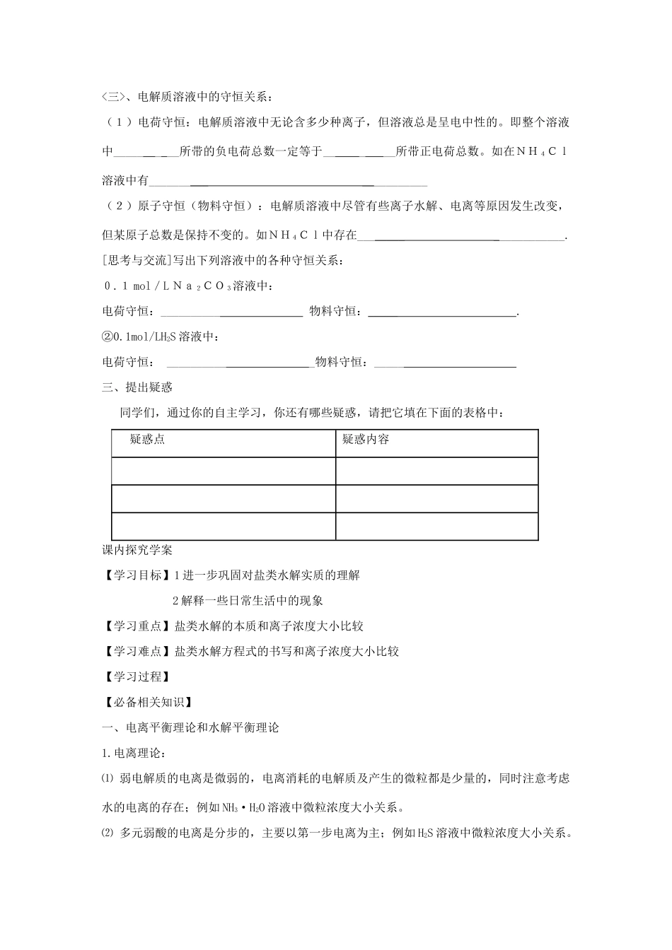 高中化学 第三节 盐类的水解（第3课时）学案 新人教版选修4-新人教版高二选修4化学学案_第2页