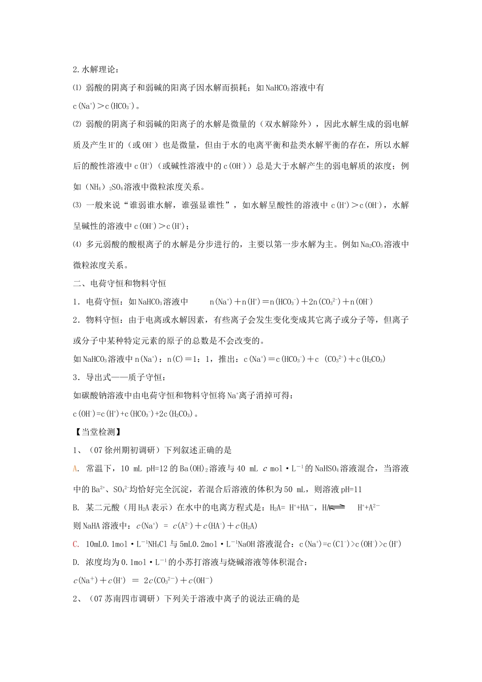 高中化学 第三节 盐类的水解（第3课时）学案 新人教版选修4-新人教版高二选修4化学学案_第3页