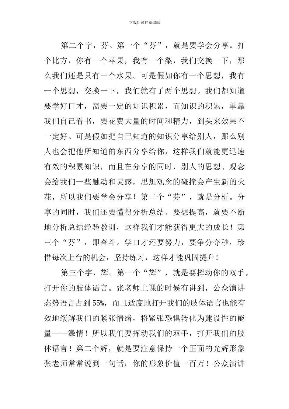 特色的自我介绍范文_第2页