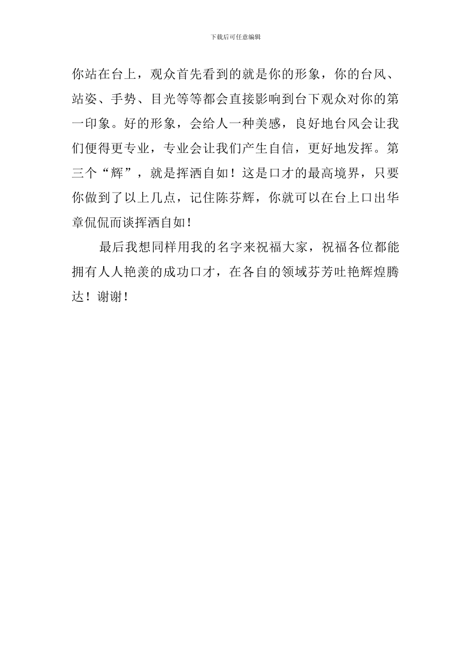 特色的自我介绍范文_第3页