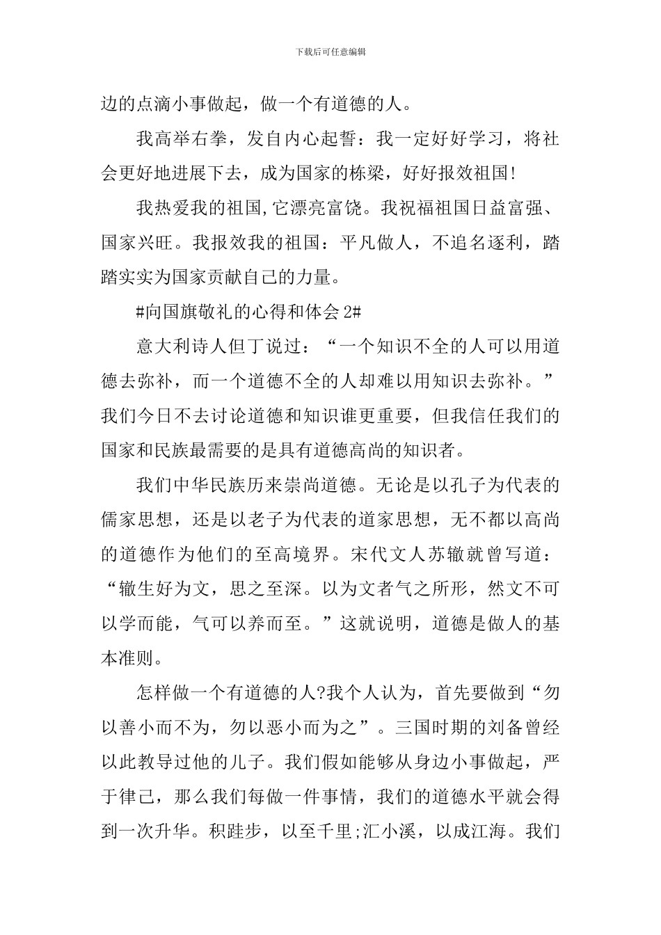 学生向国旗敬礼的心得体会800字_第2页