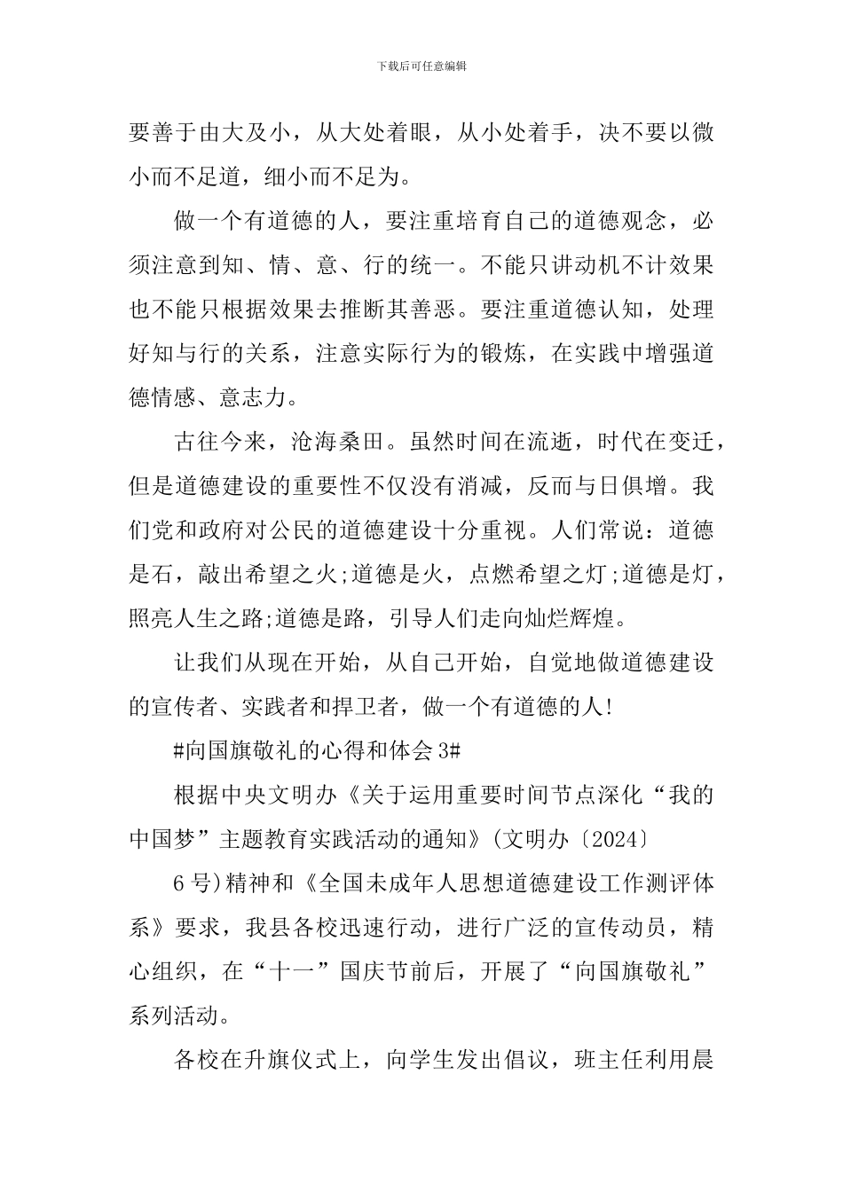 学生向国旗敬礼的心得体会800字_第3页