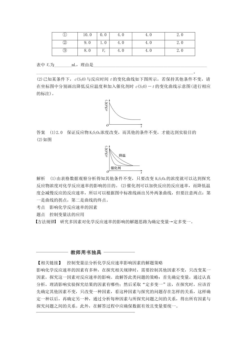 高中化学 第2章 化学反应的方向、限度与速率 微型专题4学案 鲁科版选修4-鲁科版高二选修4化学学案_第2页