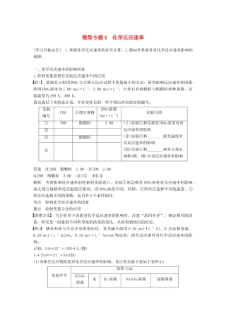 高中化学 第2章 化学反应的方向、限度与速率 微型专题4学案 鲁科版选修4-鲁科版高二选修4化学学案