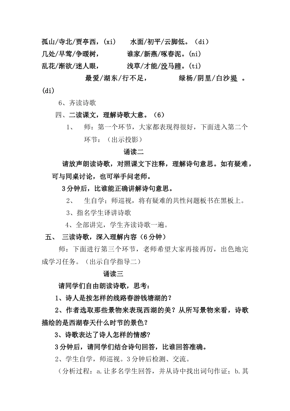 九年级语文下册 《钱塘湖春行》教学设计 语文版_第2页