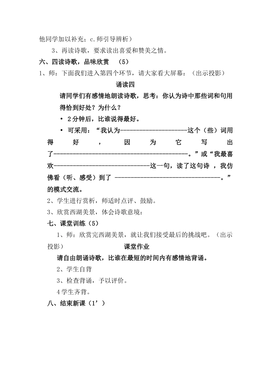 九年级语文下册 《钱塘湖春行》教学设计 语文版_第3页