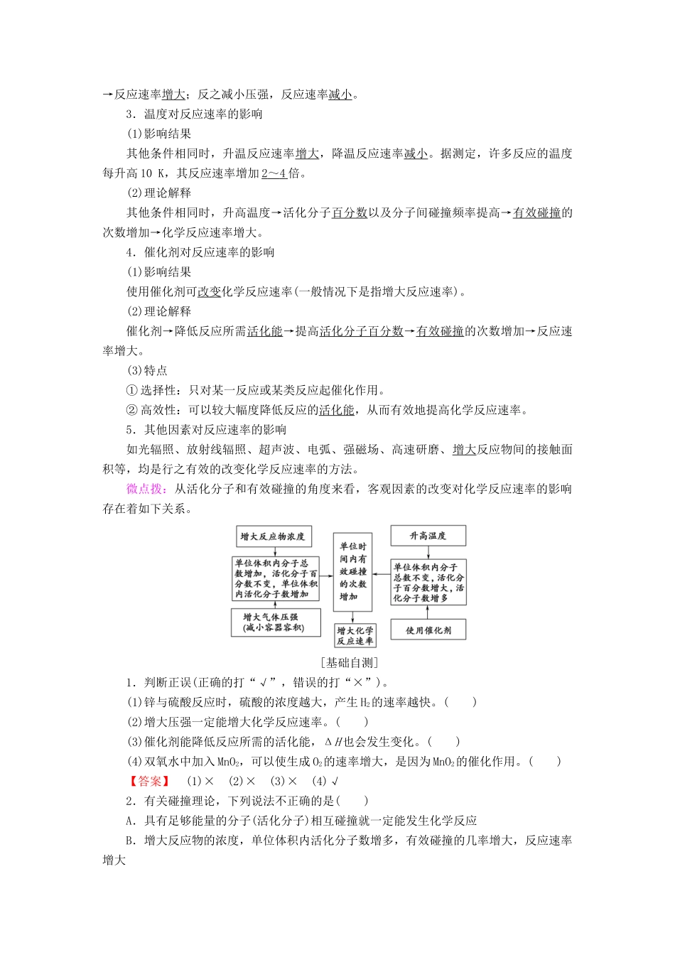 高中化学 专题2 化学反应速率与化学平衡 第一单元 化学反应速率 第2课时 影响化学反应速率的因素学案 苏教版选修4-苏教版高二选修4化学学案_第2页