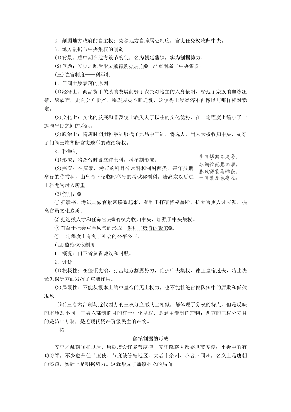 高考历史一轮复习 第三单元 魏晋南北朝的民族交融与隋唐大一统的发展 第5讲 魏晋、隋唐时期的政治学案（含解析）-人教版高三全册历史学案_第3页