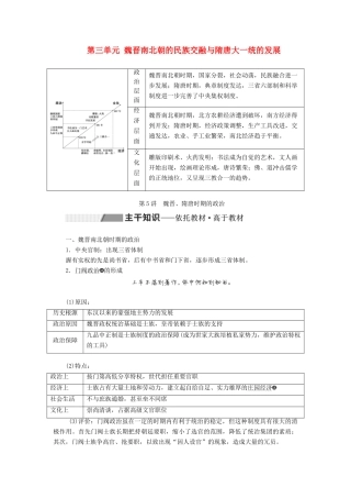 高考历史一轮复习 第三单元 魏晋南北朝的民族交融与隋唐大一统的发展 第5讲 魏晋、隋唐时期的政治学案（含解析）-人教版高三全册历史学案