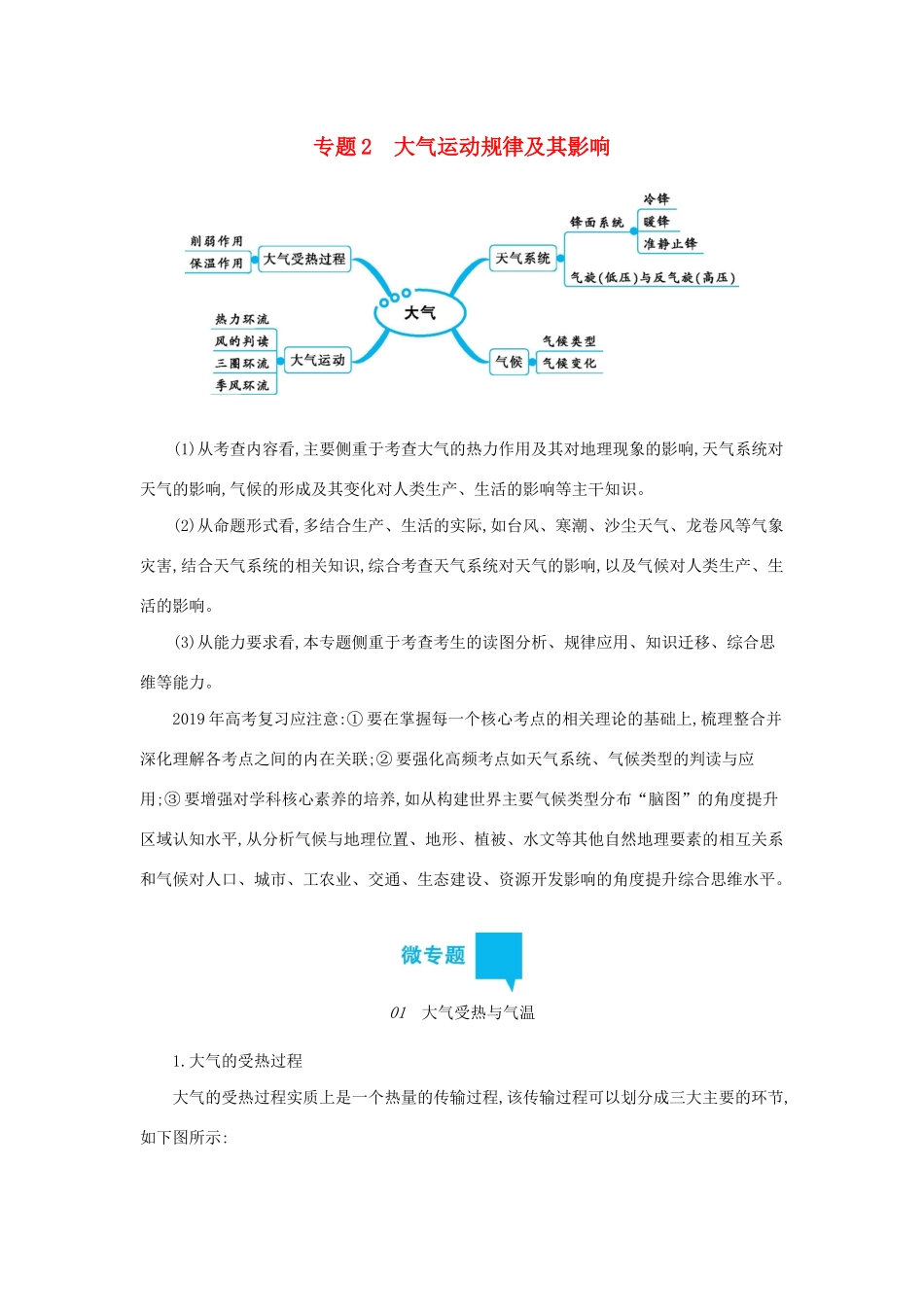 高三地理二轮复习 专题2 大气运动规律及其影响学案-人教版高三全册地理学案_第1页
