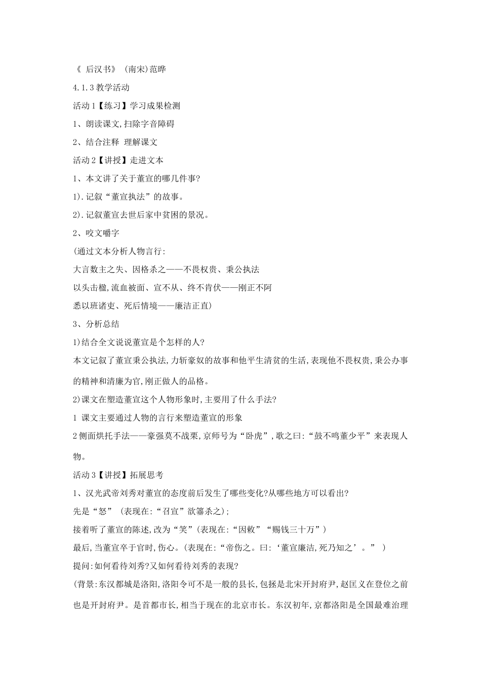 九年级语文上册 第12课《强项令》教案1 长春版-长春版初中九年级上册语文教案_第2页