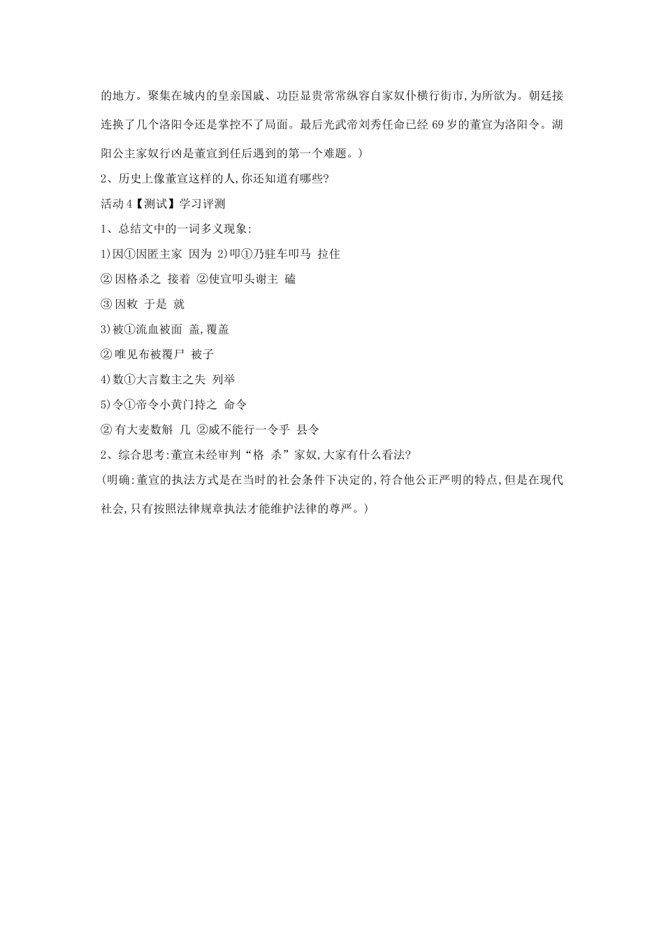 九年级语文上册 第12课《强项令》教案1 长春版-长春版初中九年级上册语文教案_第3页