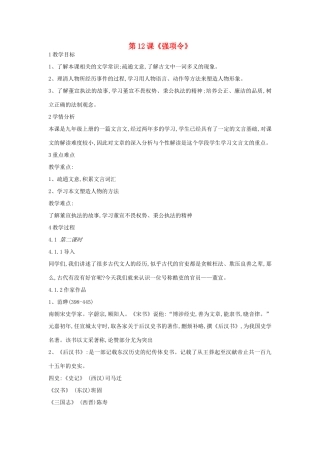 九年级语文上册 第12课《强项令》教案1 长春版-长春版初中九年级上册语文教案