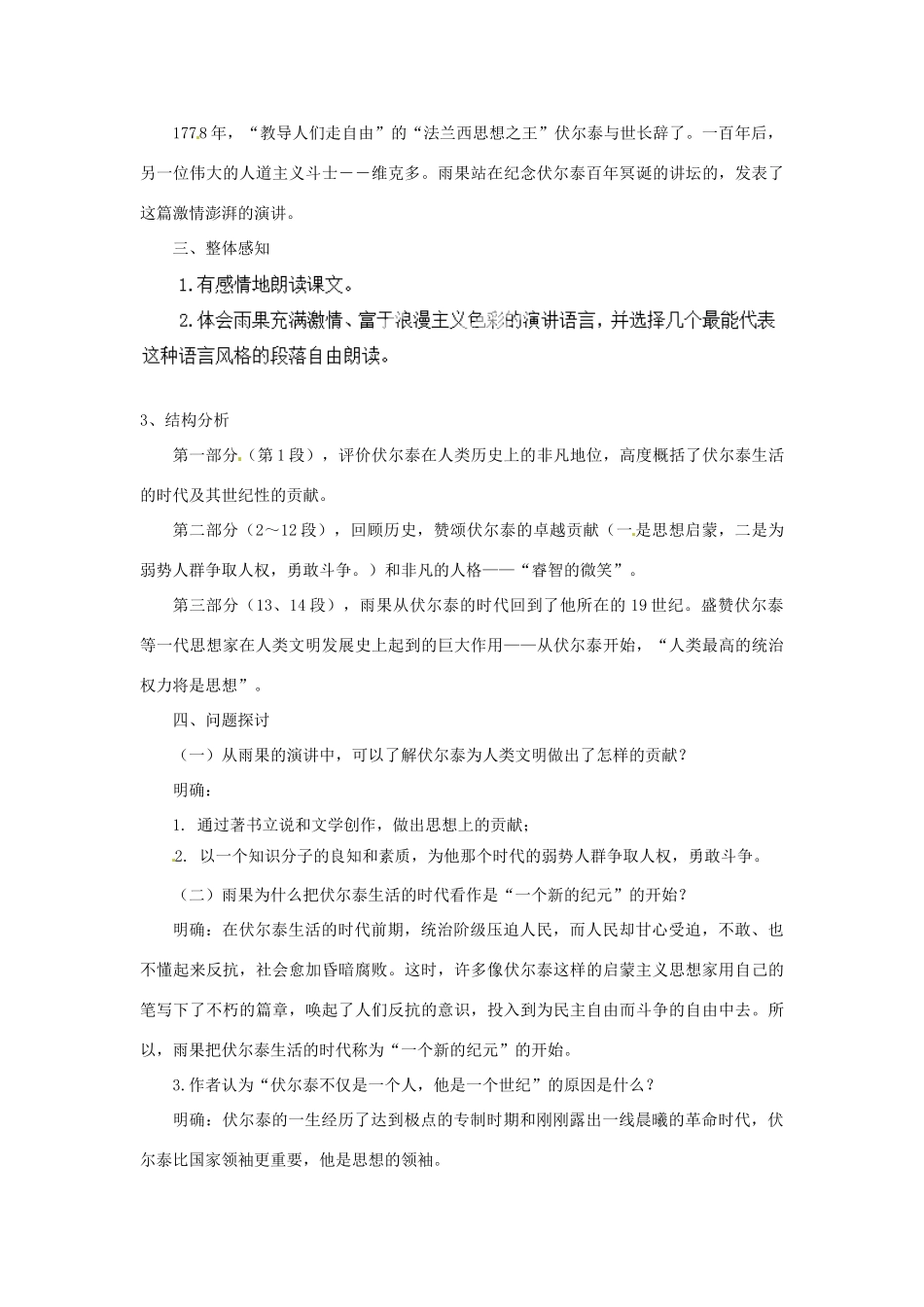 河南省安阳市第三十六中学九年级语文上册《6 纪念伏尔泰逝世一百周年的演说》教案 新人教版_第2页