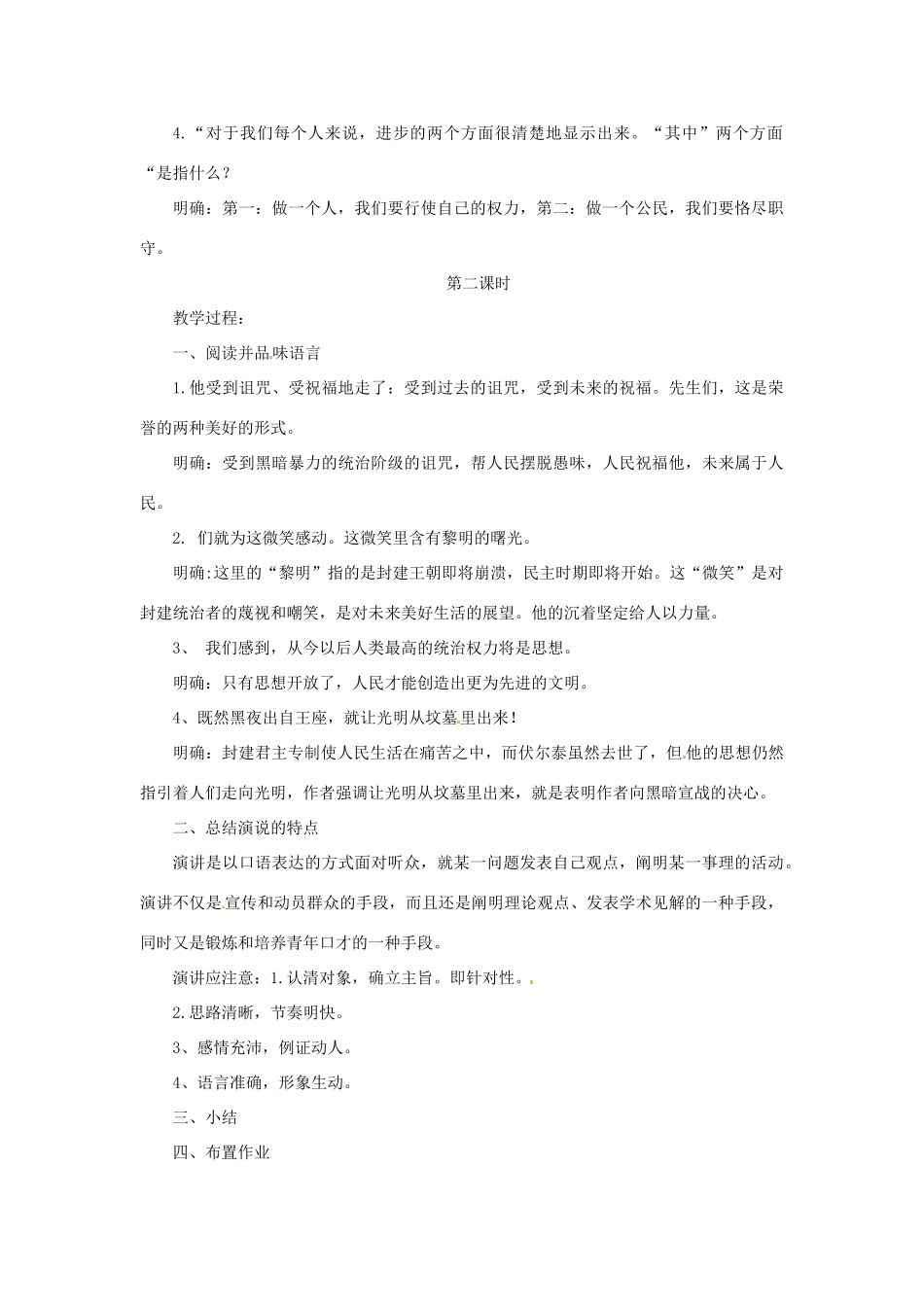 河南省安阳市第三十六中学九年级语文上册《6 纪念伏尔泰逝世一百周年的演说》教案 新人教版_第3页