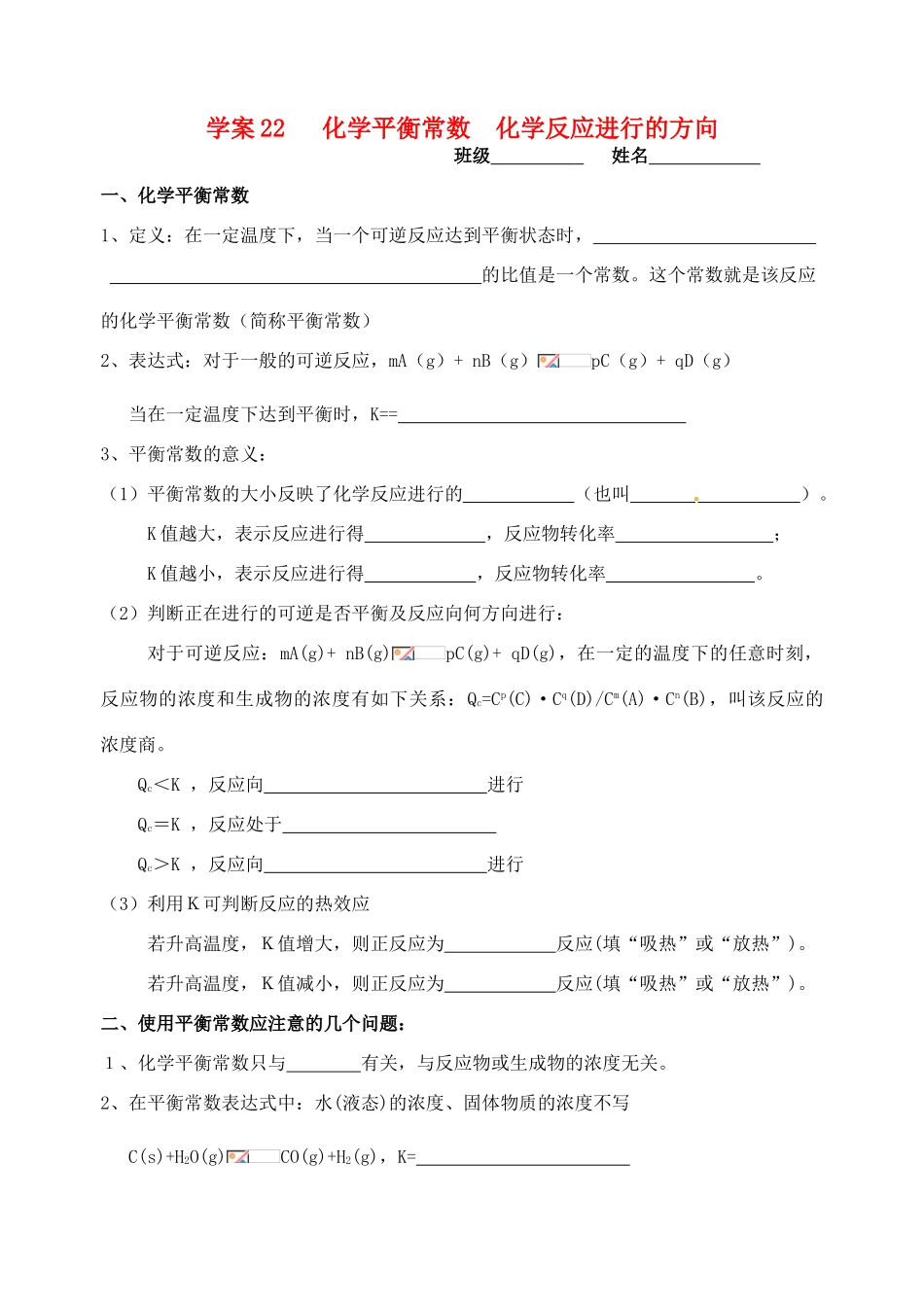 高考化学一轮复习 化学平衡常数学案-人教版高三全册化学学案_第1页