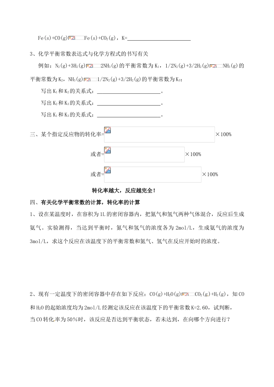 高考化学一轮复习 化学平衡常数学案-人教版高三全册化学学案_第2页