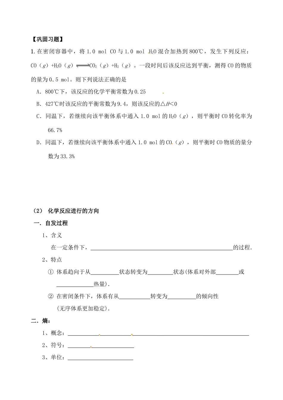 高考化学一轮复习 化学平衡常数学案-人教版高三全册化学学案_第3页
