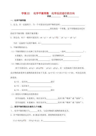 高考化学一轮复习 化学平衡常数学案-人教版高三全册化学学案