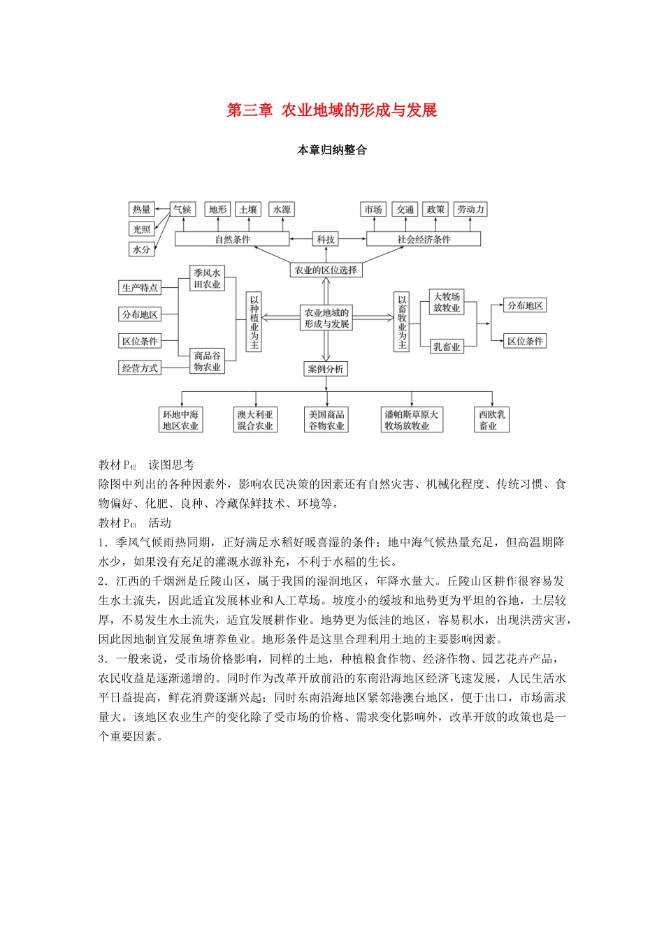 高中地理 第三章 农业地域的形成与发展本章归纳整合学案 新人教版必修2-新人教版高一必修2地理学案_第1页