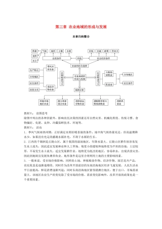 高中地理 第三章 农业地域的形成与发展本章归纳整合学案 新人教版必修2-新人教版高一必修2地理学案