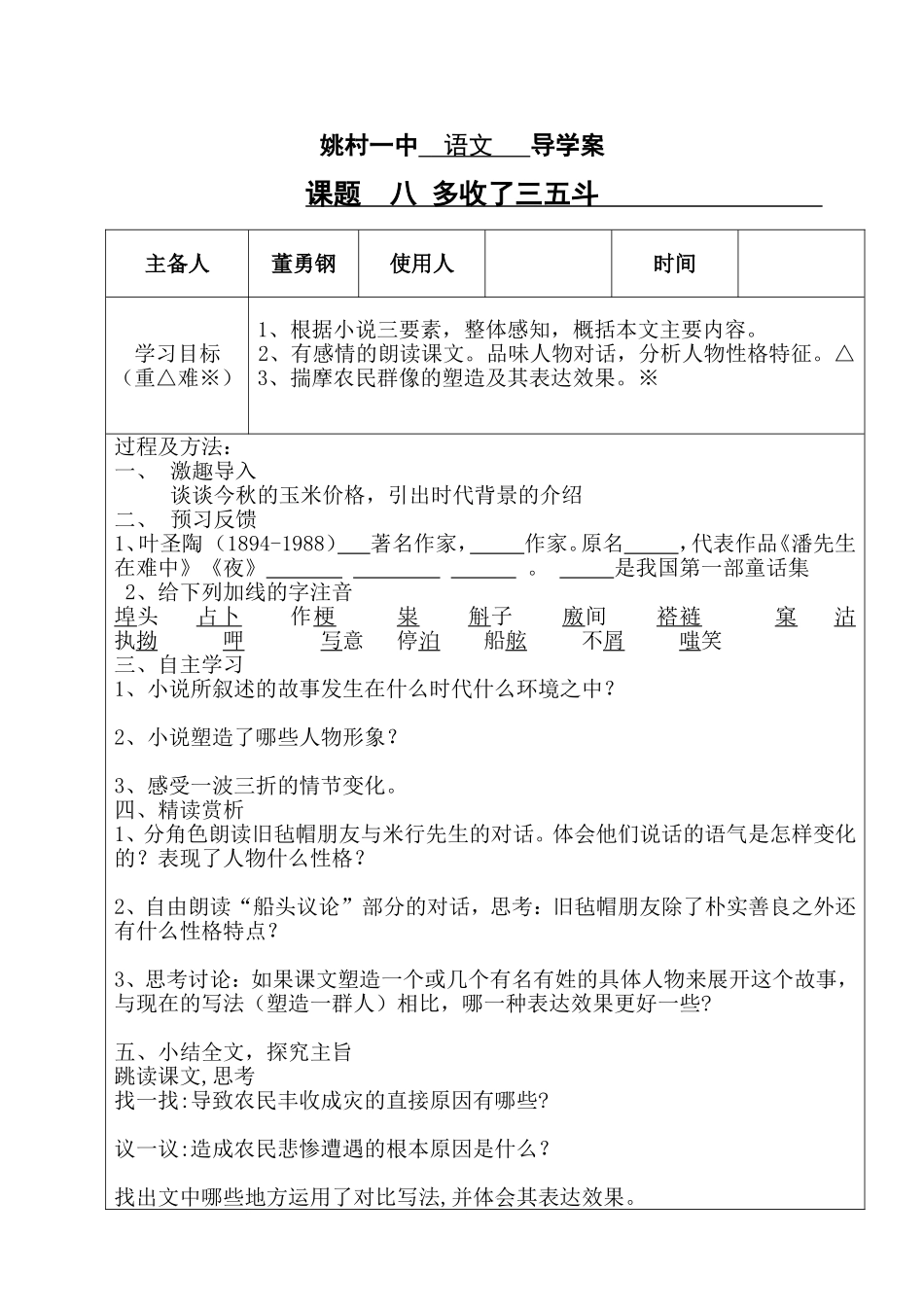 《多收了三五斗》导学案_第1页
