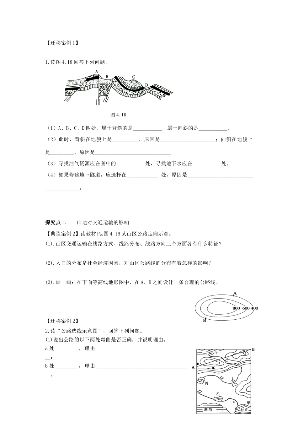 高中地理 第四章 地表形态的塑造 4.2 山地的形成导学案 新人教版必修1-新人教版高一必修1地理学案_第2页