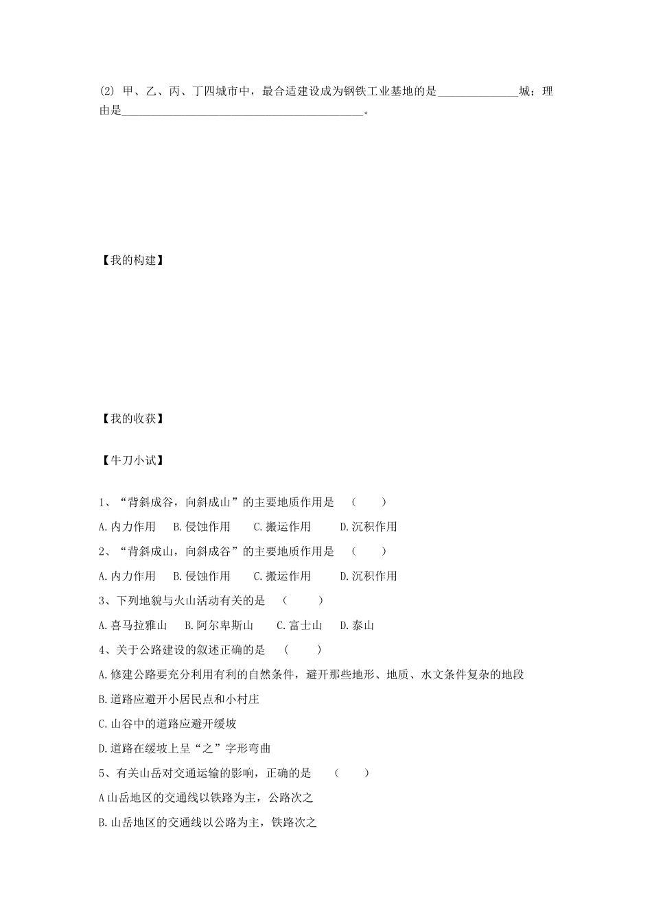 高中地理 第四章 地表形态的塑造 4.2 山地的形成导学案 新人教版必修1-新人教版高一必修1地理学案_第3页
