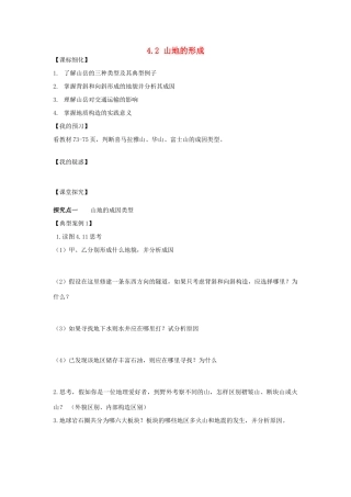 高中地理 第四章 地表形态的塑造 4.2 山地的形成导学案 新人教版必修1-新人教版高一必修1地理学案