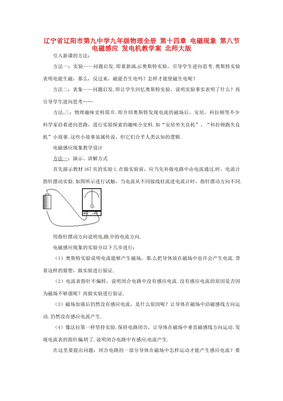 辽宁省辽阳市第九中学九年级物理全册 第十四章 电磁现象 第八节 电磁感应 发电机教学案 北师大版_第1页