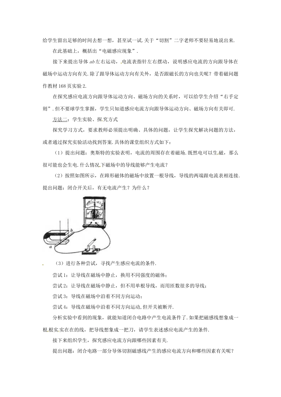 辽宁省辽阳市第九中学九年级物理全册 第十四章 电磁现象 第八节 电磁感应 发电机教学案 北师大版_第2页