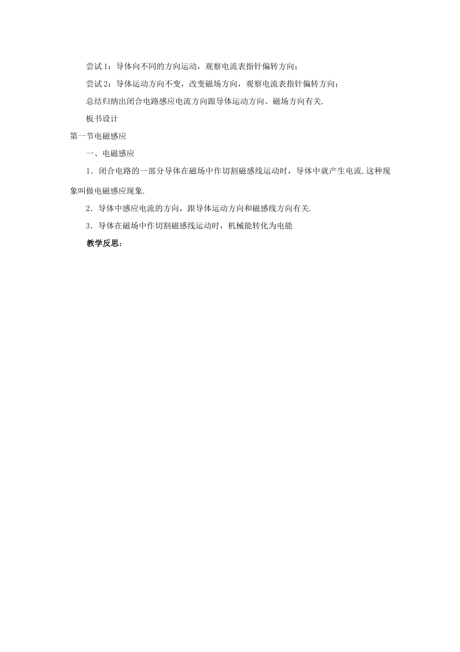 辽宁省辽阳市第九中学九年级物理全册 第十四章 电磁现象 第八节 电磁感应 发电机教学案 北师大版_第3页