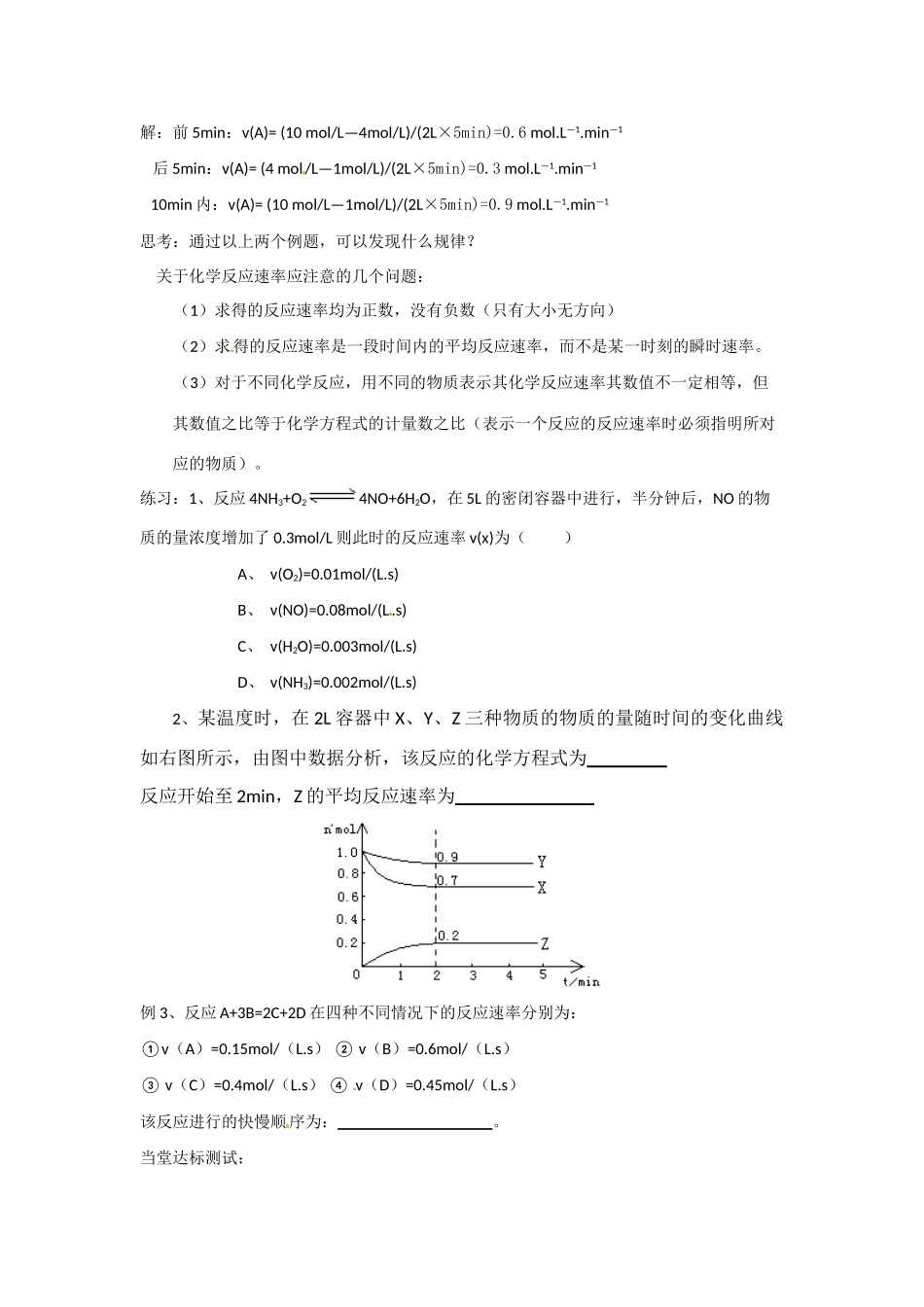 高中化学 第一节  化学反应速率学案 新人教版选修4_第2页