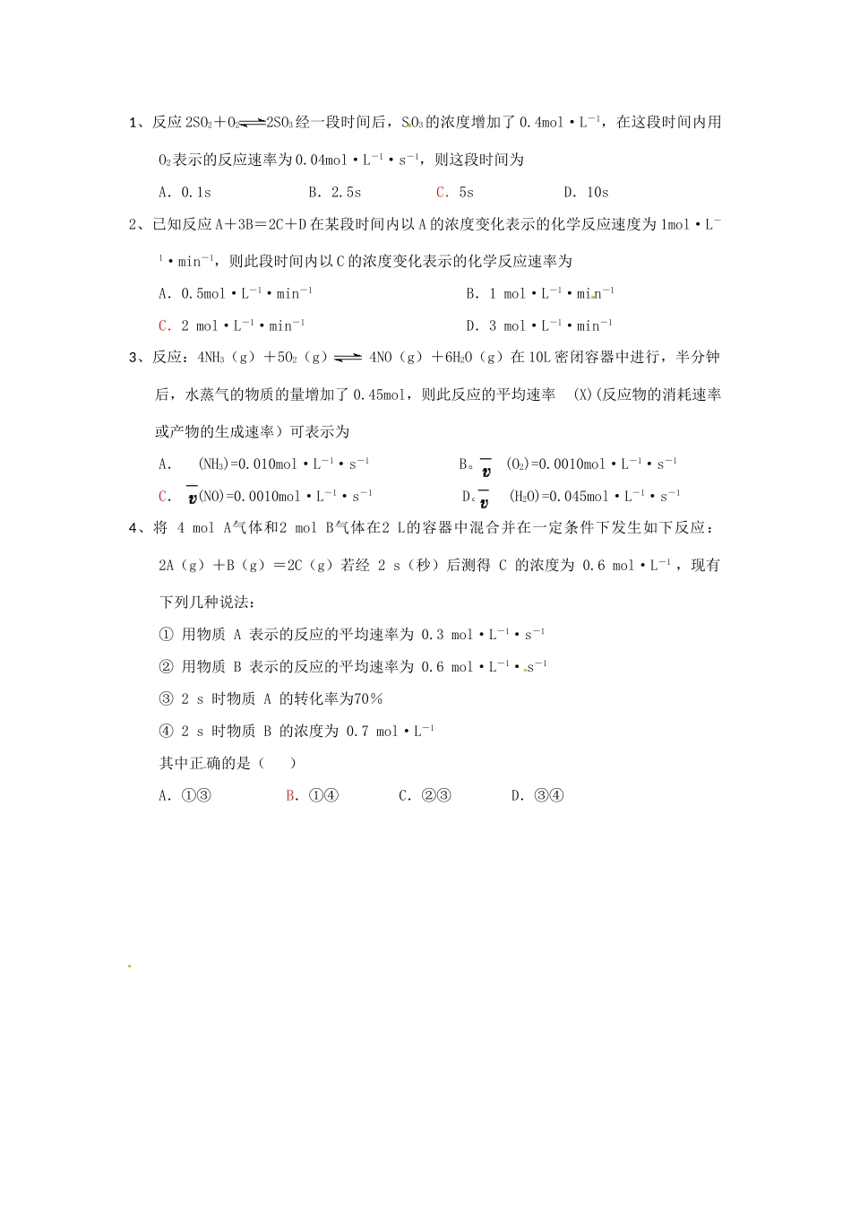 高中化学 第一节  化学反应速率学案 新人教版选修4_第3页