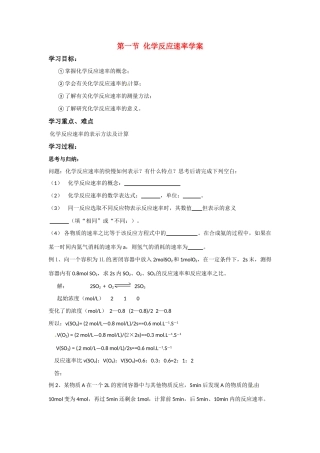 高中化学 第一节  化学反应速率学案 新人教版选修4