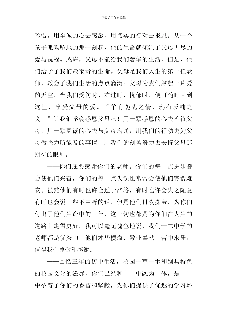 中学2024年毕业典礼讲话稿_第3页