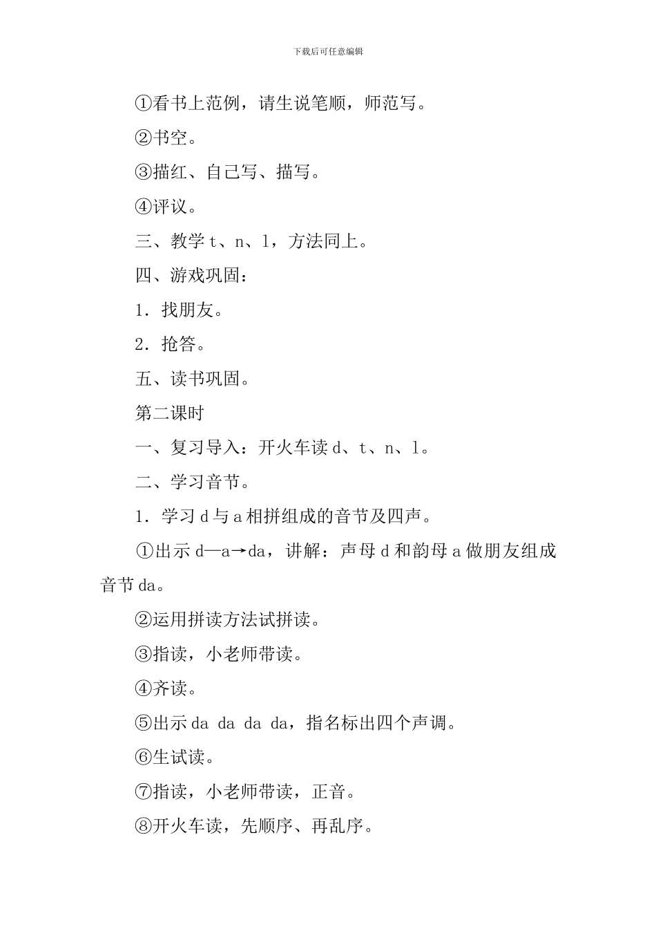 鄂教版小学一年级拼音教案_第2页