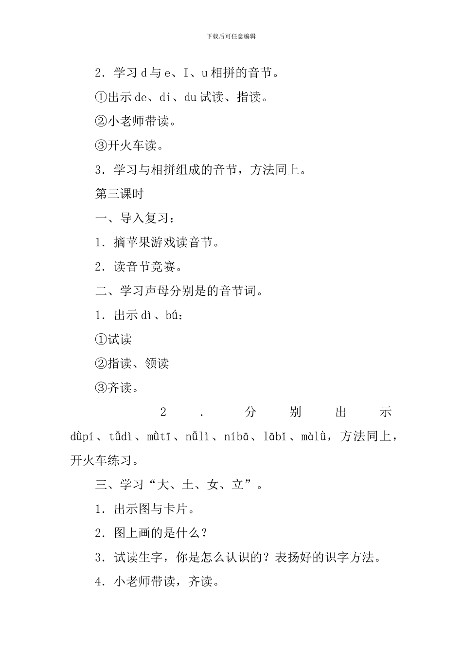 鄂教版小学一年级拼音教案_第3页