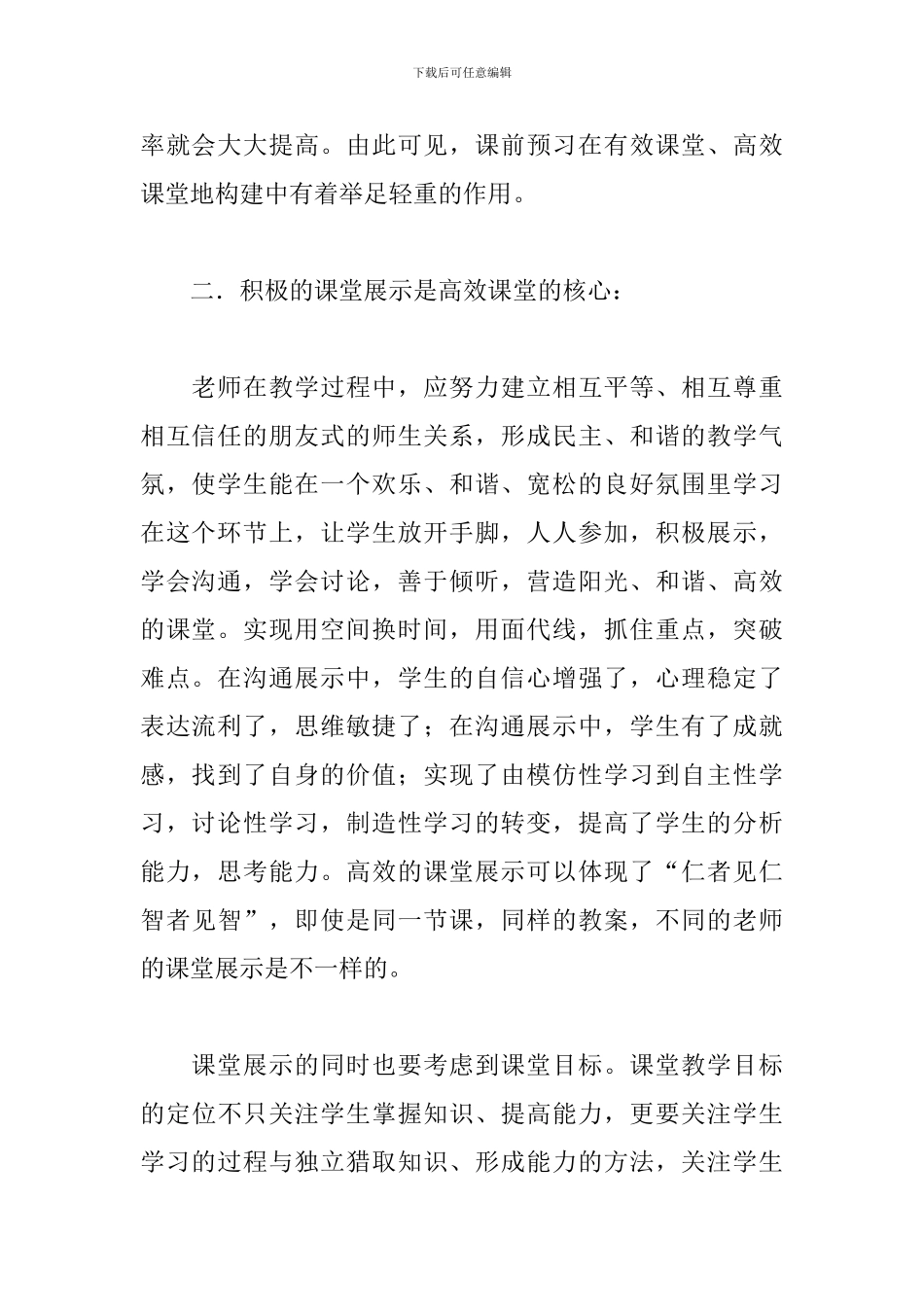 英语高效课堂心得体会范文_第2页
