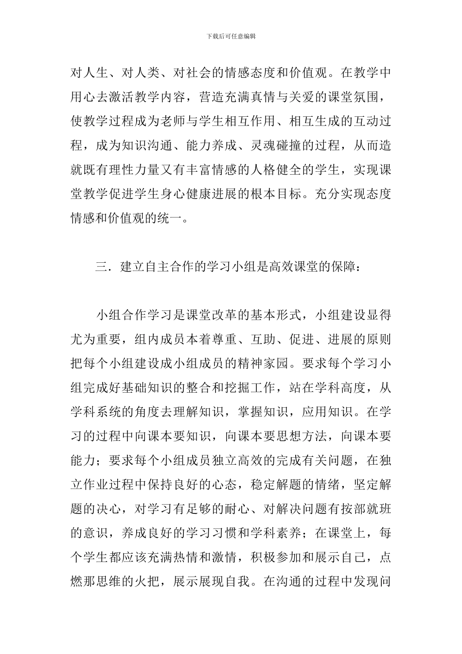 英语高效课堂心得体会范文_第3页