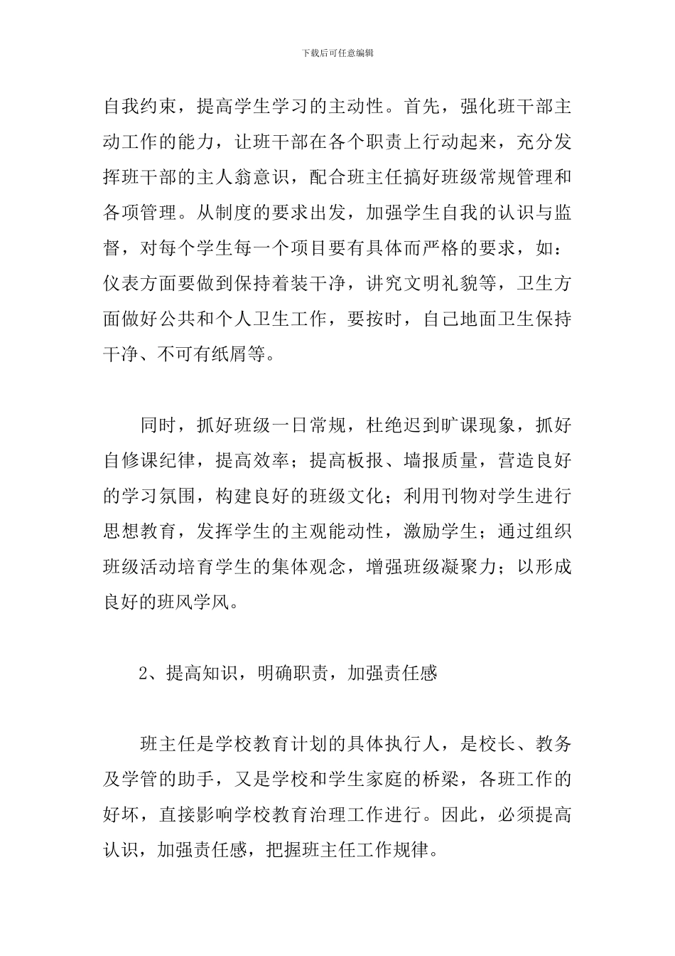 2024年中职班主任工作计划文本_第3页