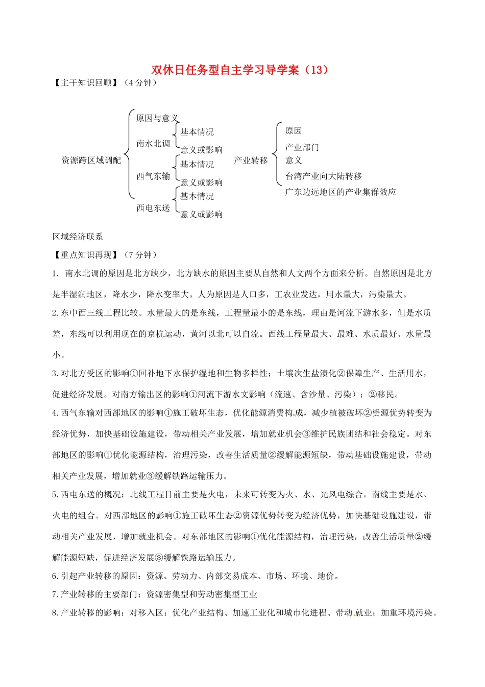 高一地理 双休日任务型自主学习导学案（13）-人教版高一全册地理学案_第1页