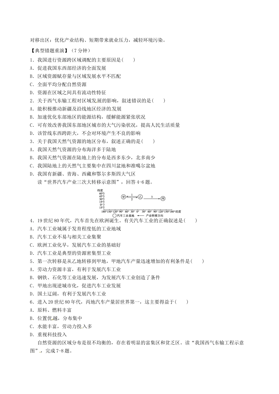 高一地理 双休日任务型自主学习导学案（13）-人教版高一全册地理学案_第2页