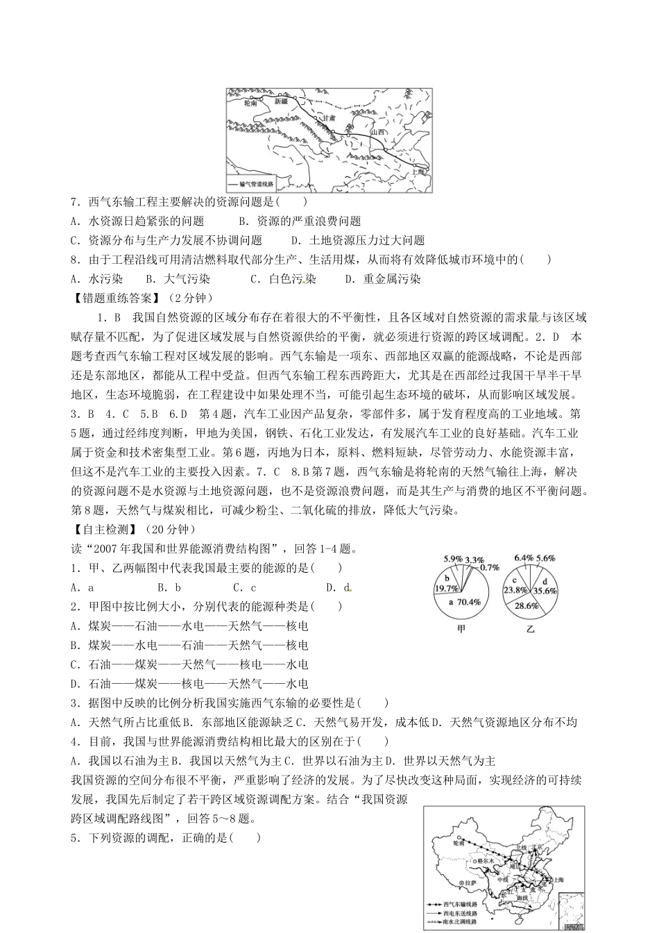 高一地理 双休日任务型自主学习导学案（13）-人教版高一全册地理学案_第3页