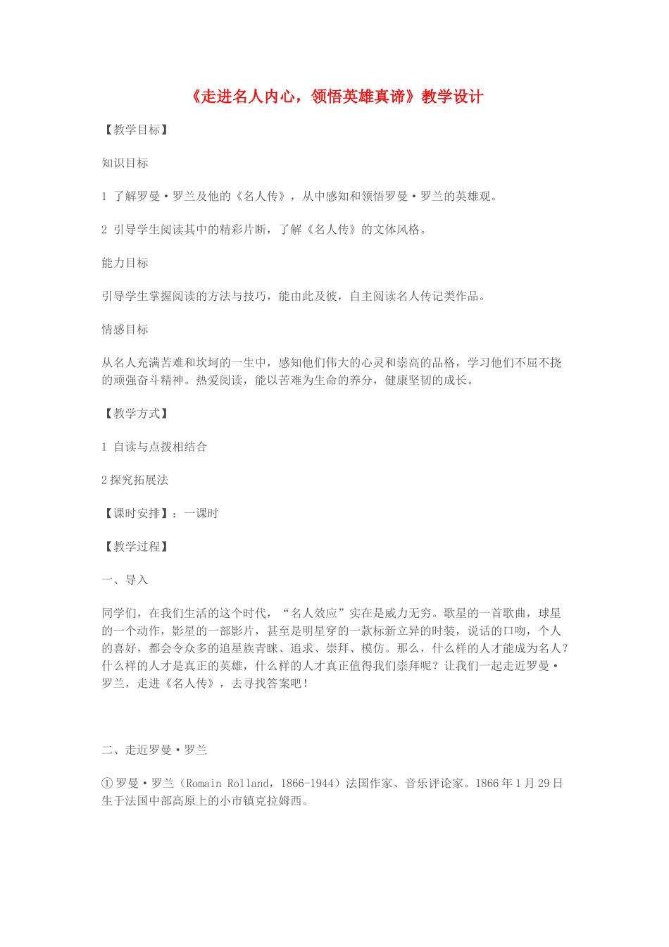 山东省龙口市秋九年级语文上册 经典诵读（五）教案 鲁教版五四制-鲁教版五四制初中九年级上册语文教案_第1页